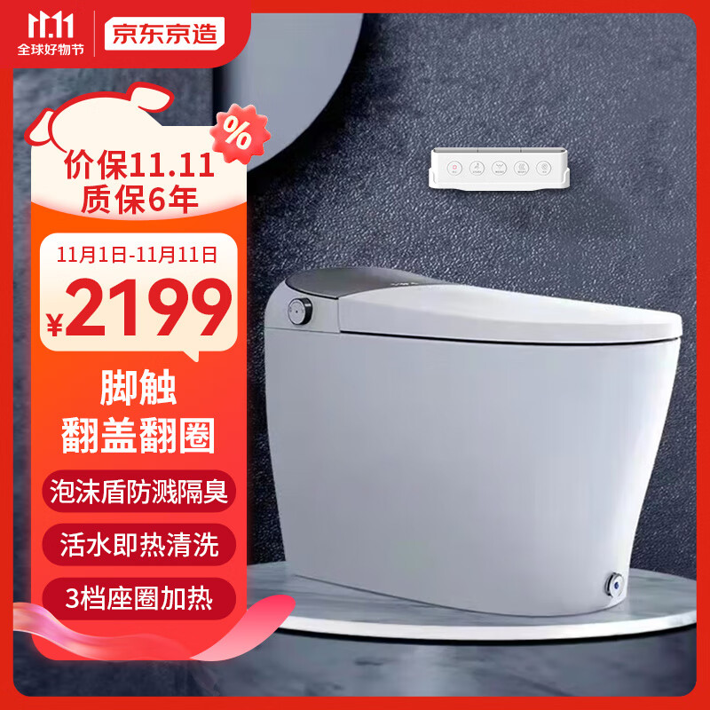 京东京造黑鲸智能马桶一体机 脚踢翻盖翻圈 自动感应冲水 泡沫盾 妇洗臀洗怎么样,好用不?
