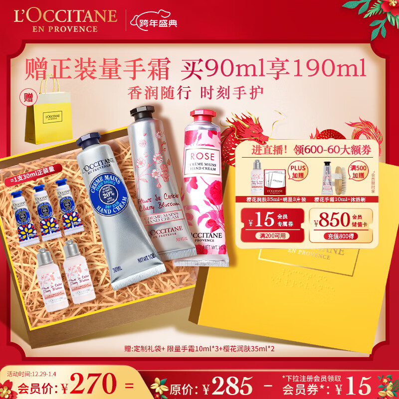欧舒丹护手霜礼盒(乳木果+玫瑰+樱花)滋润留香易吸收伴手礼元旦礼物