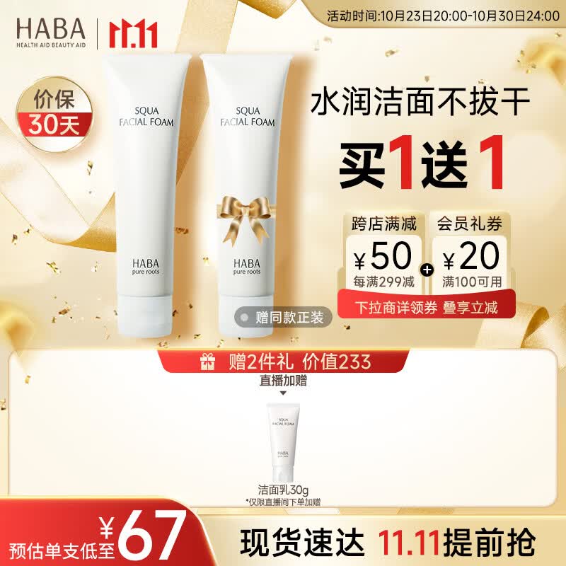HABA 鲨烷温和洁面乳100g 洗面奶清洁毛孔温和泡沫 双11现货速达怎么样,好用不?