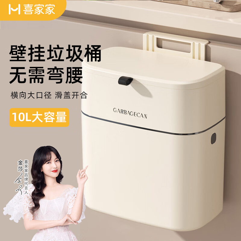 喜家家厨房壁挂式垃圾桶滑盖大号卫生间客厅多功能家用橱柜悬挂垃圾筒 【10L】厨房垃圾桶