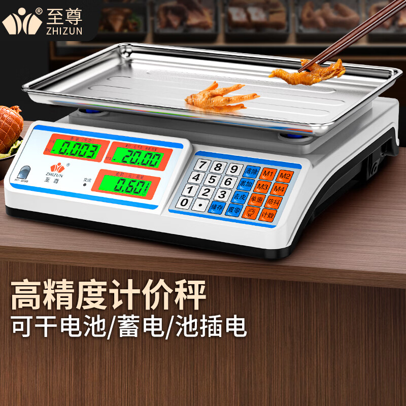 至尊稱(chēng)重電子秤商用秤高精度臺秤30kg擺攤小型斤稱(chēng)賣(mài)菜食品水果秤 加大充電款、雙面顯示、30kg