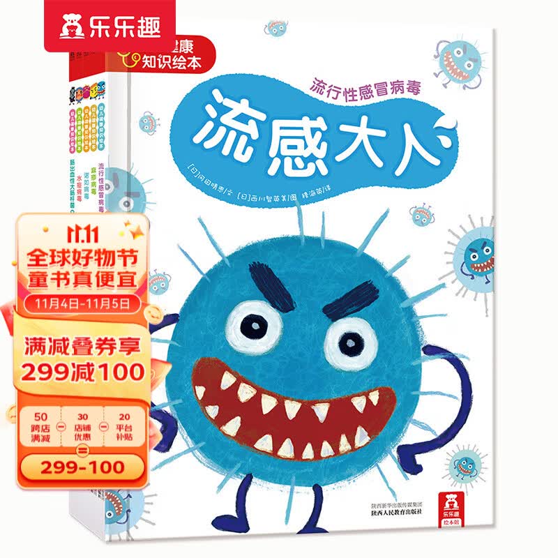 【官方正版】乐乐趣童书幼儿健康知识精装绘本麻疹小将流感大人肠肠战队诺如小子水痘忍者3-6岁幼儿健康知识绘本故事书属于什么档次？