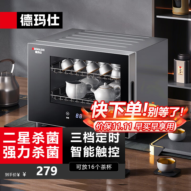 德玛仕（DEMASHI）消毒柜 茶杯消毒家用商用小型台式 高温迷你厨房茶具杯子用 办公室消毒碗柜ZTD-28A-1高性价比高么？