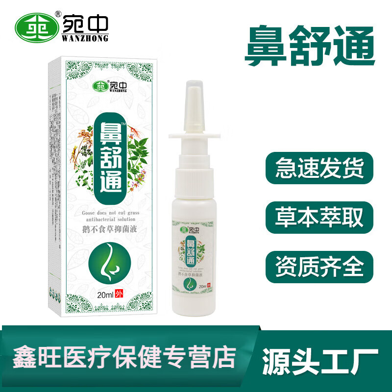 鼻通喷剂鼻畅通膏鼻通液鼻腔护理喷雾打鼾鼻痒流鼻涕鼻康喷 20