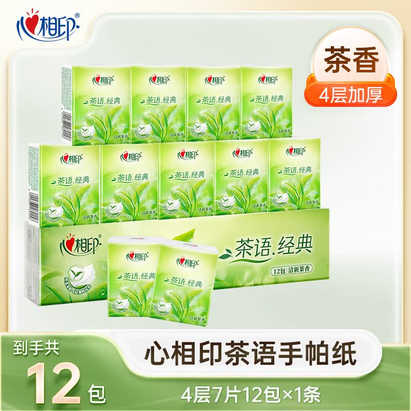 心相印手帕纸茶语经典淡茶香 4层7片*12包*6条纸巾便携式餐巾纸小包纸巾 1条体验装12包