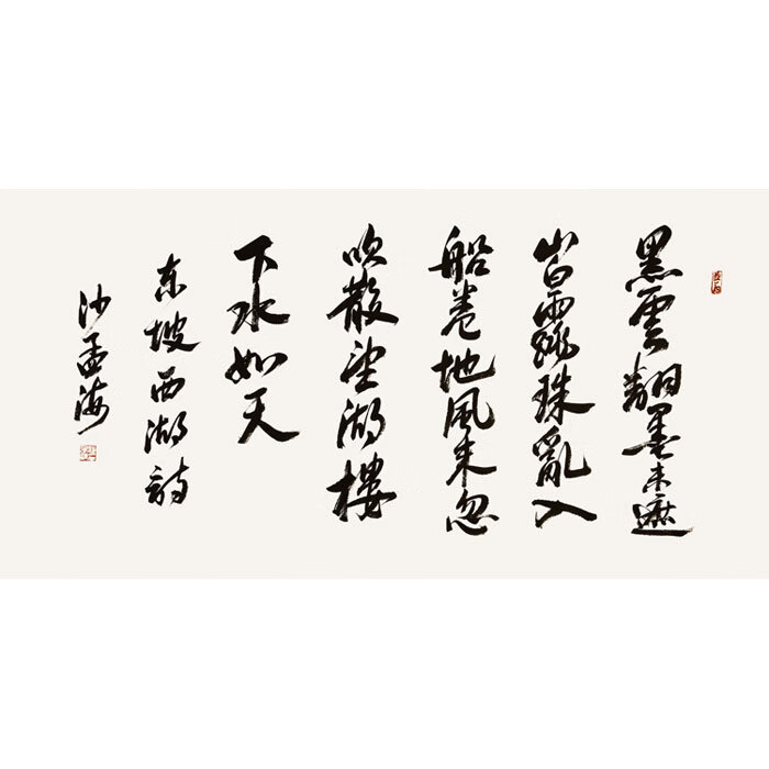 丹桂苑名家字画沙孟海书法四尺横幅作品纯手绘名人行书古玩书画精品