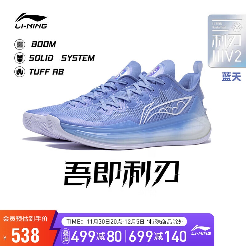 李宁利刃3V2-蓝天 篮球鞋男鞋beng丝稳定篮球专业比赛鞋ABAT057