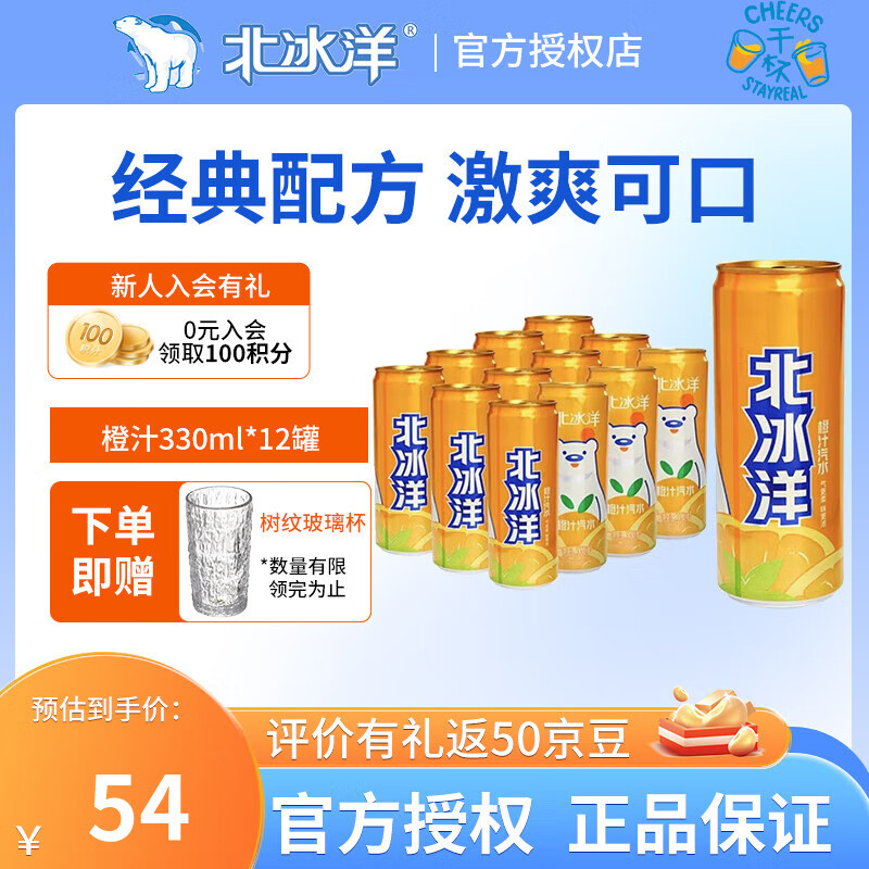 北冰洋橙汁桔汁味汽水碳酸饮料330ml听装老北京汽水果味饮品夏季整箱