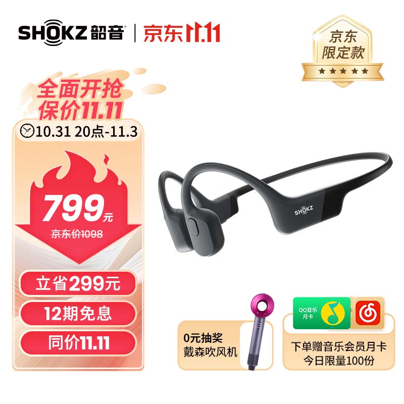 韶音（SHOKZ）OpenRun骨传导蓝牙无线开放式耳机耳麦 不入耳式运动跑步长续航 10分钟闪电快充S803 耀夜黑高性价比高么？