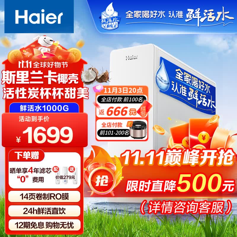 海尔（Haier）玉净鲜活水净水器家用净水机1000G大通量双出水厨下式RO反渗透直饮母婴直饮过滤器HRO10H99使用感如何?