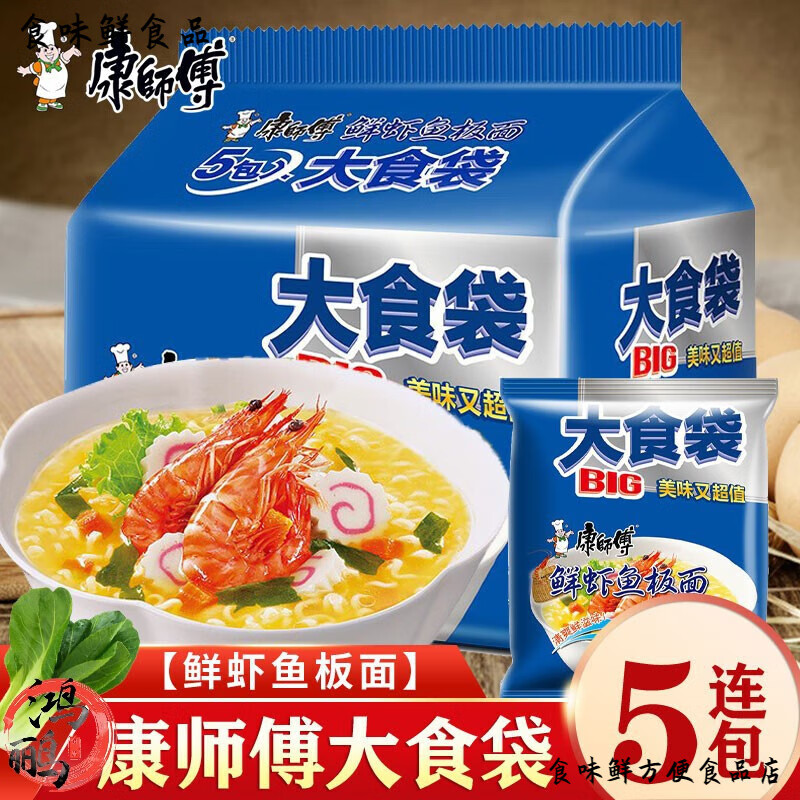 康师傅方便面整箱装泡面袋装大食袋big速食面夜宵充饥饱腹食品 -大食袋鲜虾鱼板面（5连包）