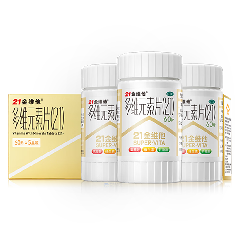 21金維他 多維元素片(21) 60片*5瓶 年貨禮盒復(fù)合維生素B族成人賴氨酸維C維E鈣鐵鋅AD兒童中老年多種維礦物質(zhì)