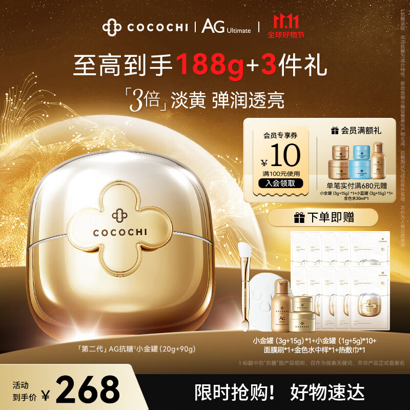 COCOCHICOSME蔻蔻琪第二代AG抗糖小金罐涂抹面膜110g淡黄嫩肤提亮修护生日礼物怎么样,好用不?