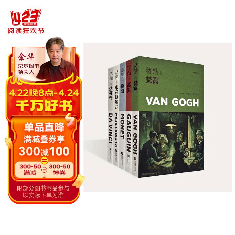 "蒋勋艺术美学"系列(轻阅随行版)(套装共5册)