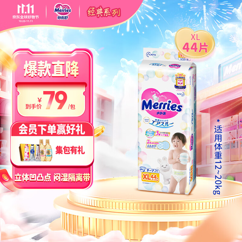 花王妙而舒经典系列纸尿裤XL44片(12-20kg)加大号尿不湿柔软透气高性价比高么？