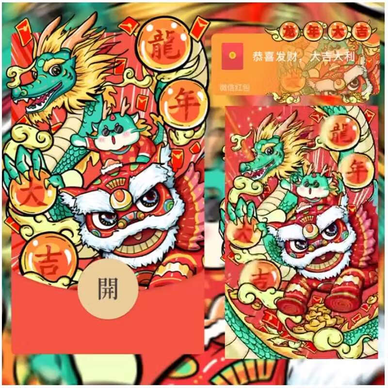 龙年大吉 微信红包封面 龙的红包封面卡通动漫酷炫特效封面 红包封面