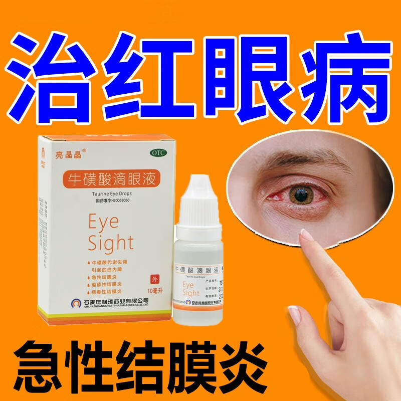 盒眼睛发痒疲劳眼干眼干劳有感异物感视力模糊急性结膜炎治红眼病