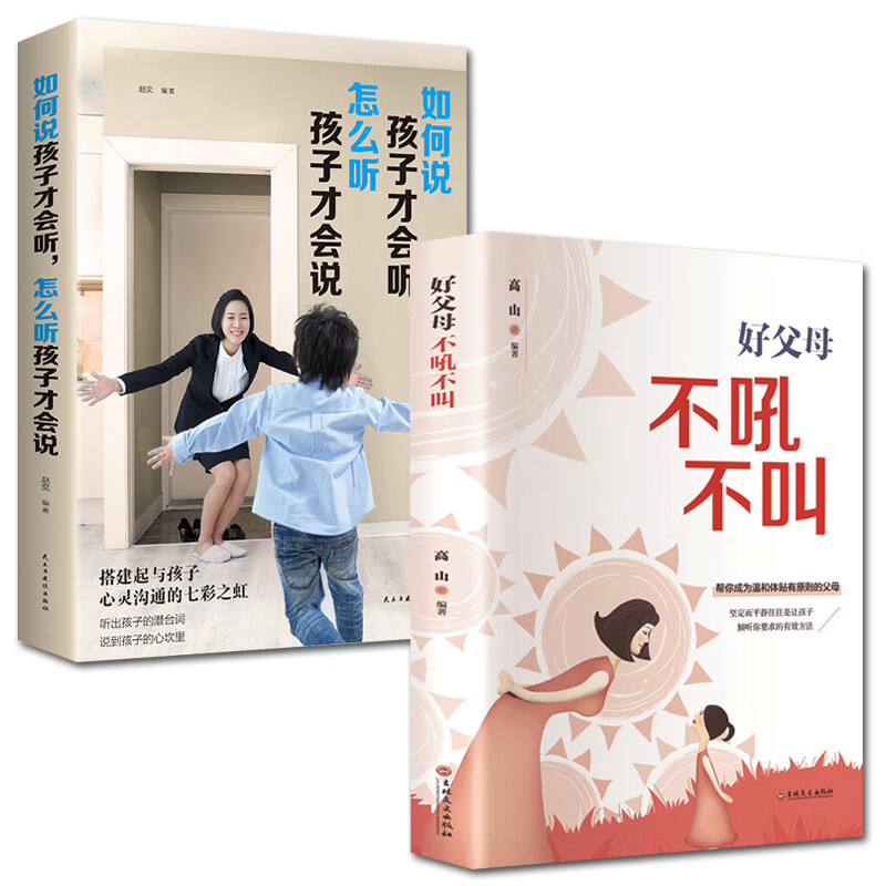 【严选】【学举书店】如何说孩子才会听怎么听孩子才肯说X1 全五册【超值版15%人选择】 无规格