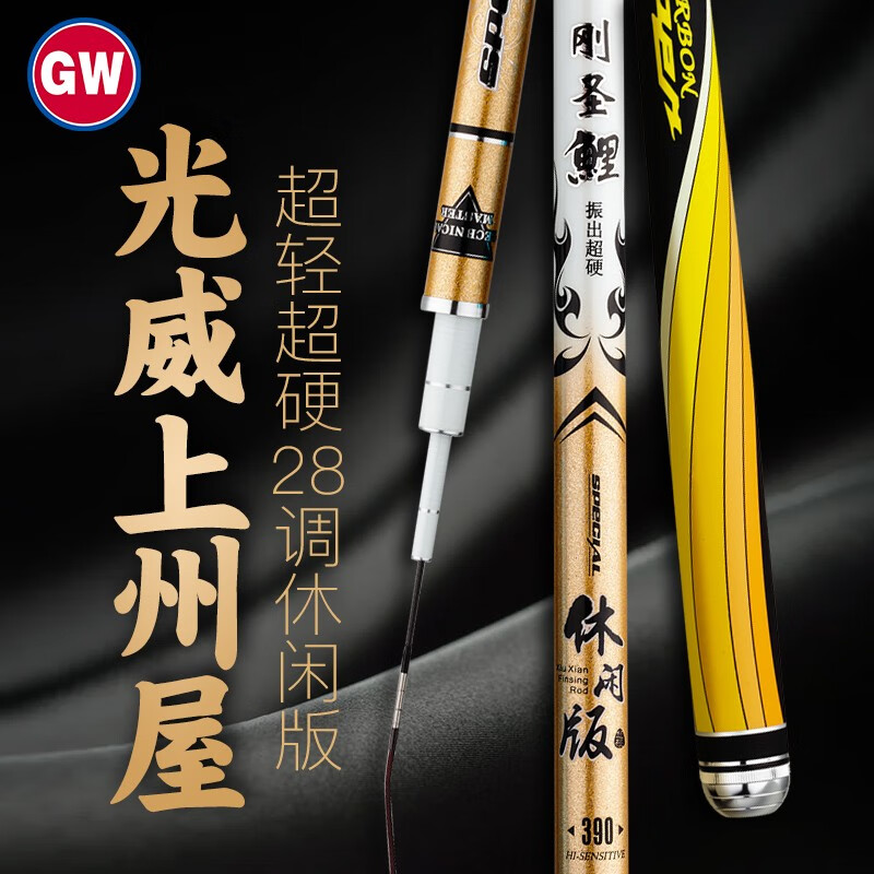 光威（GW）8.1米刚圣鲤休闲版鱼竿手竿28调钓鱼竿超轻超硬台钓竿综合杆渔具