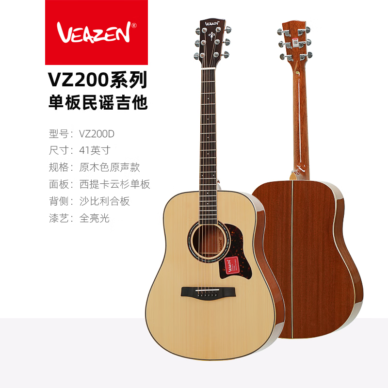 VEAZEN费森VZ200系列初学者单板民谣吉他学生男女生电箱面单入门吉他 41英寸 原木色 VZ200D圆角
