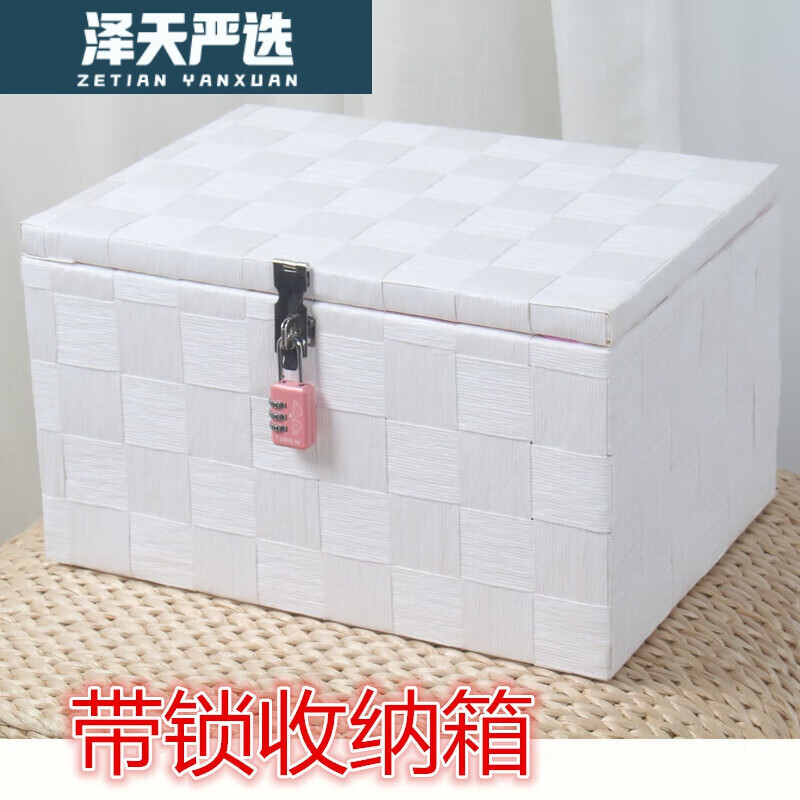 遥绾惜密码收纳盒带锁收纳箱大容量零食筐书本整理箱储物箱可上锁大