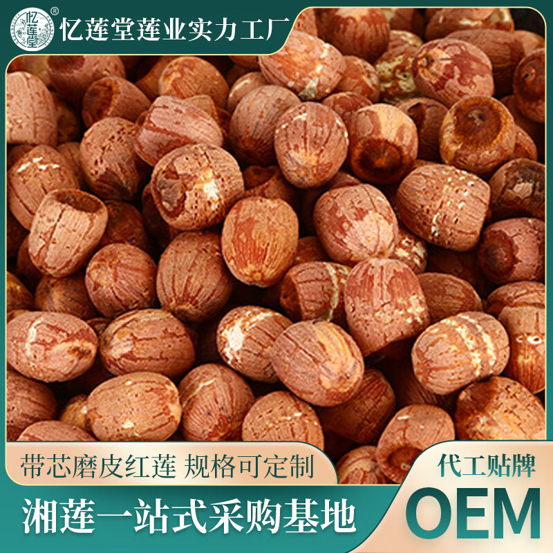 憶蓮堂小蓮子帶芯紅蓮500g散裝帶芯紅蓮子京選量大價優(yōu)產(chǎn)地通芯蓮 隨機發(fā)