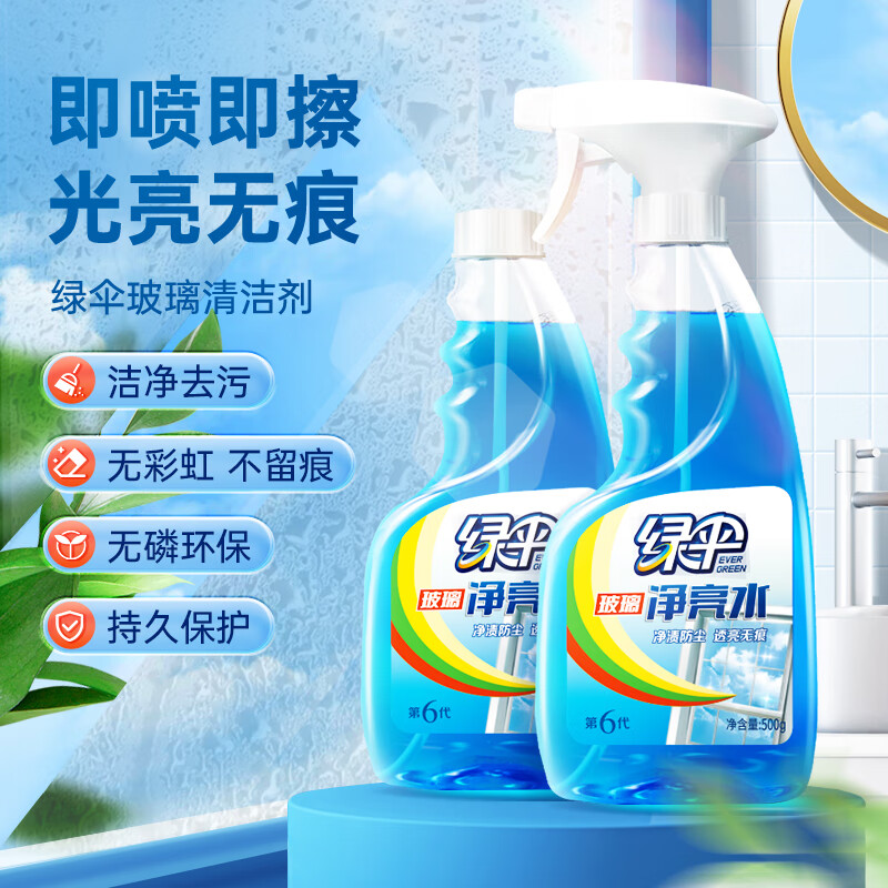 绿伞玻璃清洁剂 净亮水 浴室玻璃车窗镜子去污 玻璃水 500g*2瓶