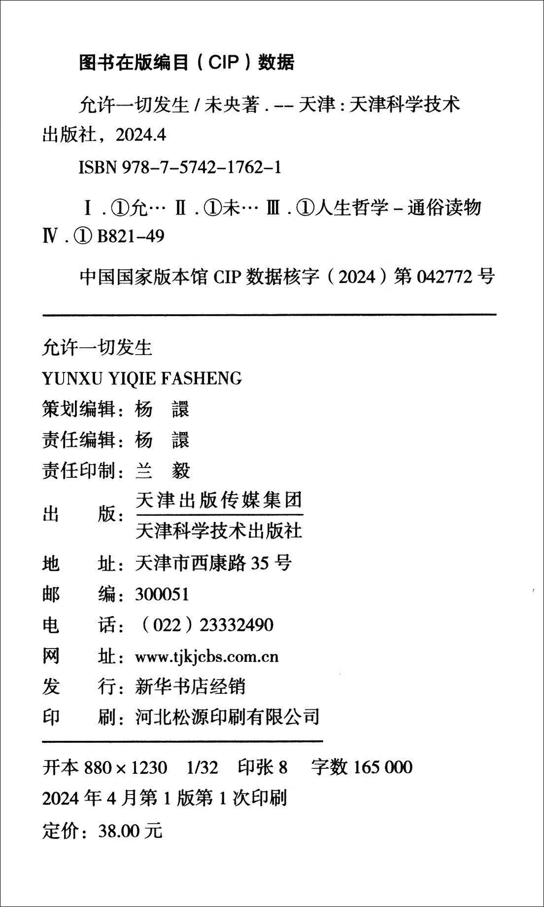 允许一切发生正版 过不紧绷松弛的人生 给当下年轻人的治愈成长哲思书详情图