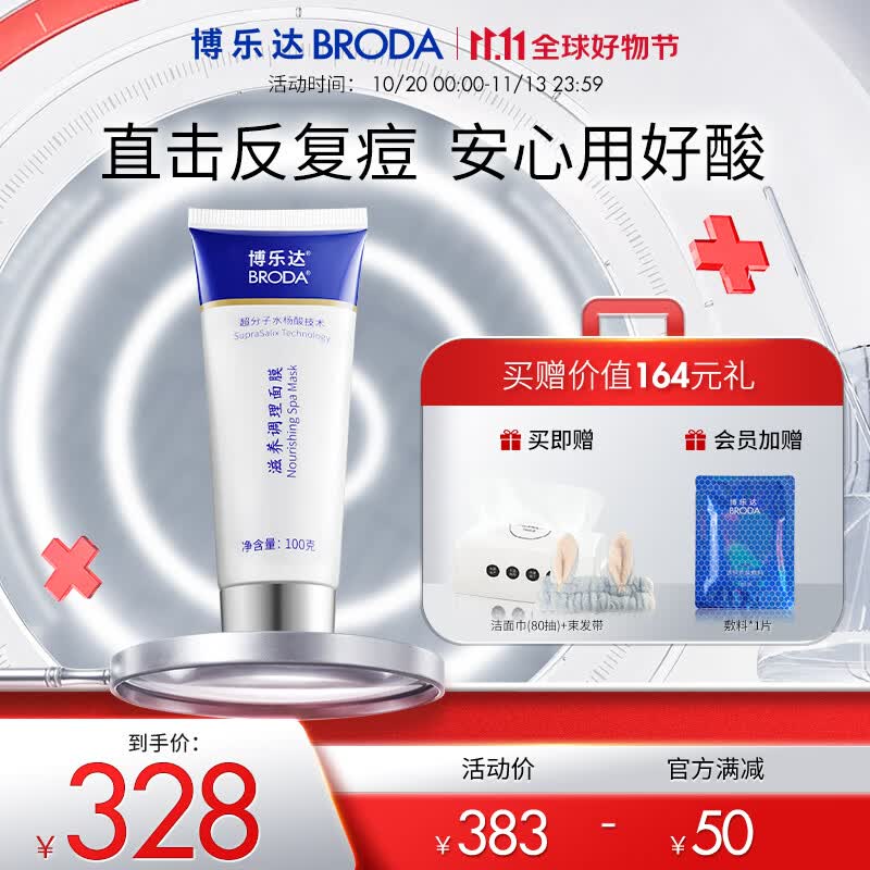 博乐达水杨酸面膜抗痘收缩毛孔闭口清痘粉刺黑头清洁涂抹面膜100g怎么看?