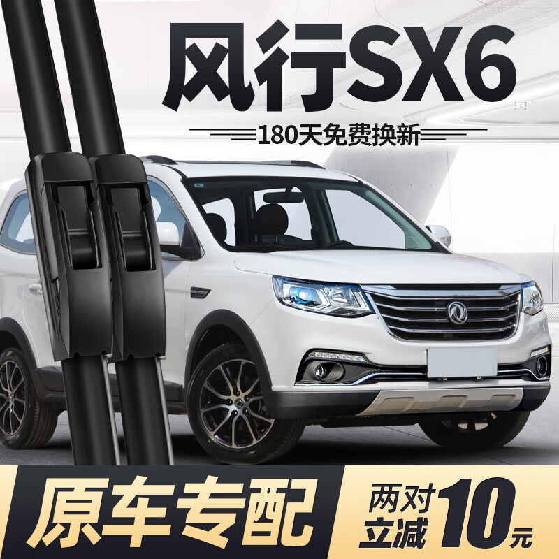 无骨专用东方汽车配件大全七座前胶条后雨刷 东风风行sx6/2016-2023款