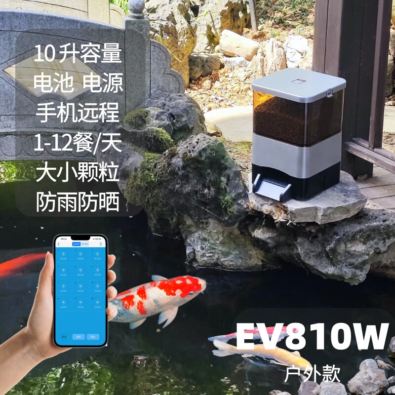 依华莱斯锦鲤自动喂鱼器智能定时喂食器户室外大小鱼池专业投料器喂鱼神器 10升双电款/WIFI