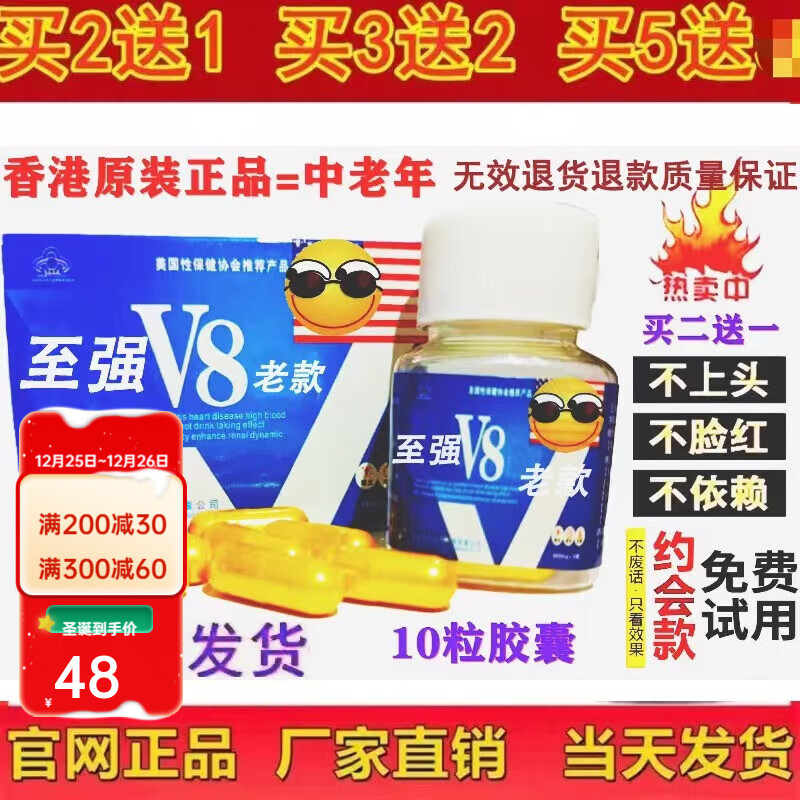 真男用速久渤虫草强肾王硬胶囊口服勃金v8胶囊黄秋葵 黄秋葵