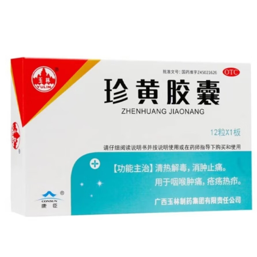[玉林] 珍黄胶囊 0.2g*12粒/盒 1盒装