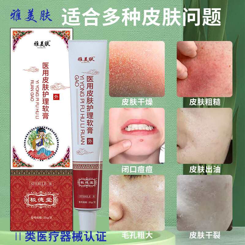雅美肤五毒癣痒清湿毒清软膏癣王皮肤止痒膏大腿内侧瘙痒湿疹膏干裂脱皮 五毒藏王软膏 现货