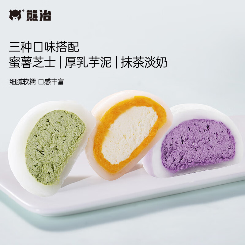 熊治芋泥夹心麻薯雪媚娘动物奶油冰淇淋日式大福青团 三拼大福（抹茶*3+芋泥*3+蜜薯*3）