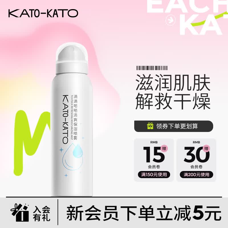 KATO-KATO保湿喷雾 保湿喷雾150ml属于什么档次？