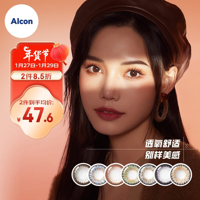 爱尔康（Alcon）美瞳彩色隐形眼镜视康睛彩天天抛 日抛 10片装 星绽棕 375度