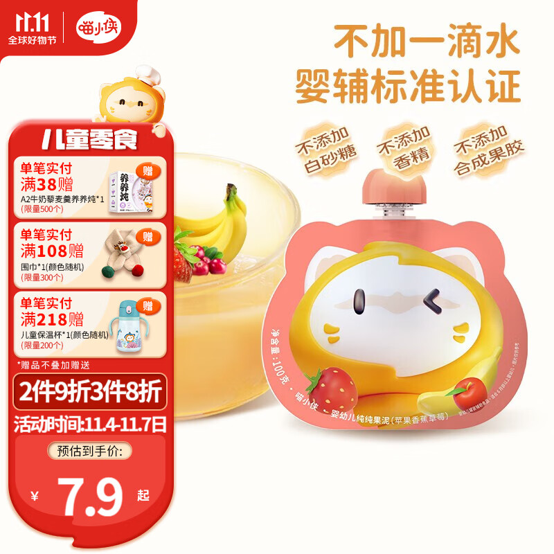 喵小侠【婴标】婴幼儿纯纯果泥 儿童常温酸奶 宝宝零食辅食100g 苹果香蕉草莓100g怎么样,好用不?