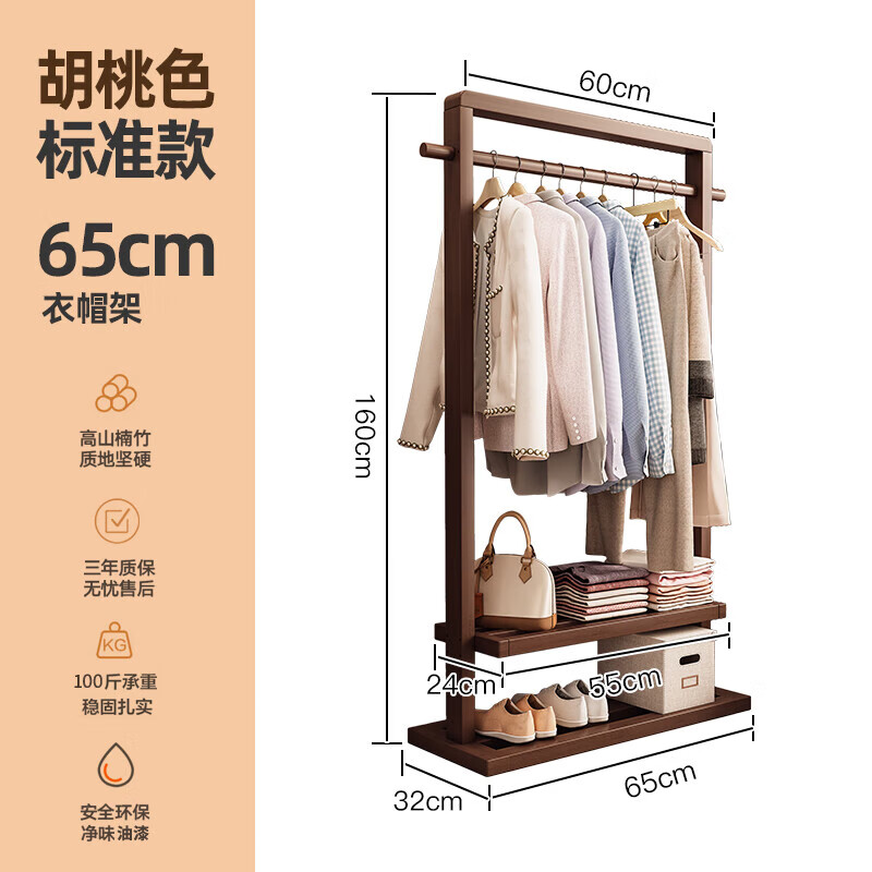 高档置衣架挂衣架实木落地卧室衣帽架客厅简约现代新 款胡桃色65cm长