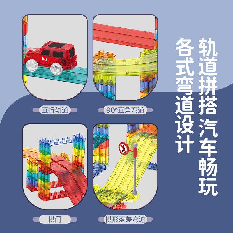 MECHILE电动音乐滚珠轨道磁性积木彩窗磁力片管道拼装玩具儿童生日礼物 魔磁乐园-轨道小汽车（含63件）