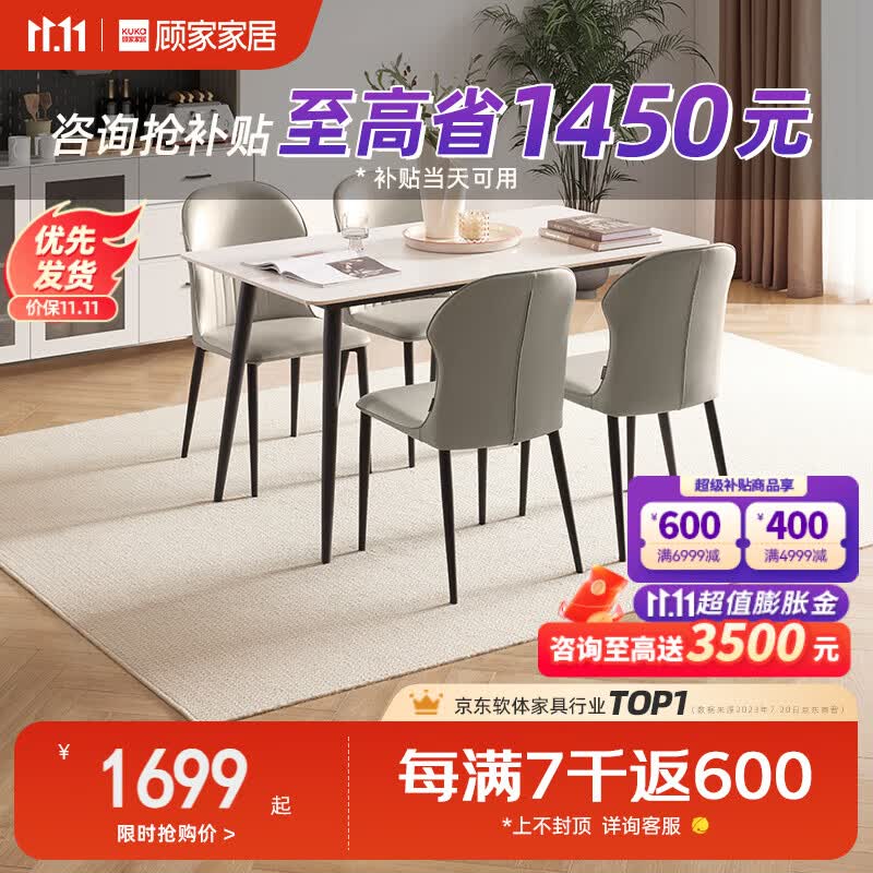 顾家家居（KUKA）现代简约岩板餐桌家用饭桌餐桌椅组合PT7122T 1.4M单桌+蝴蝶灰椅4怎么看?