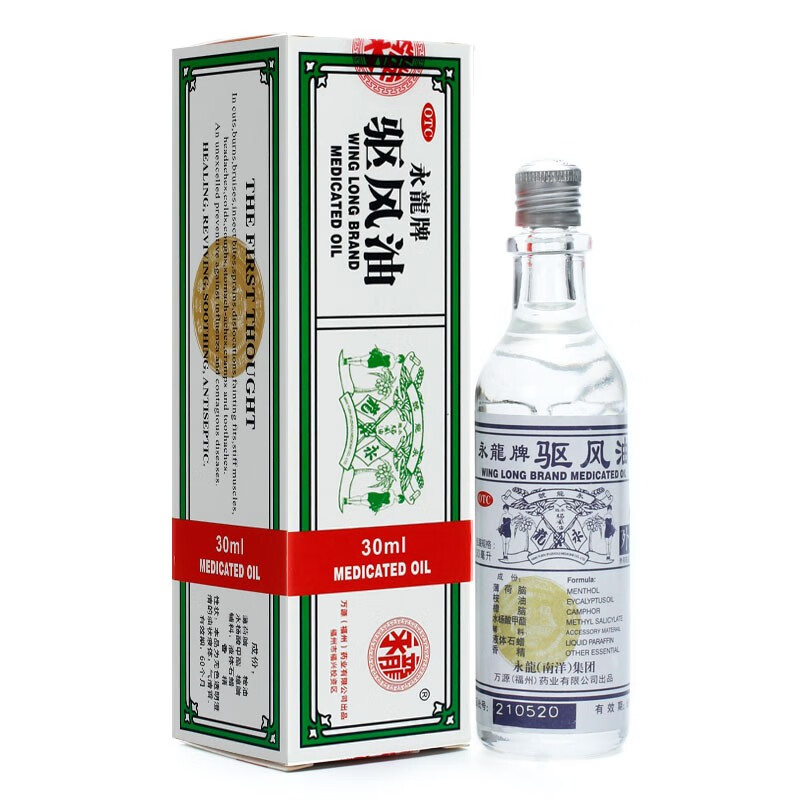 永龙牌驱风油30ml 祛风醒神止痛止痒用于头痛头晕晕车晕船恶心蚊叮