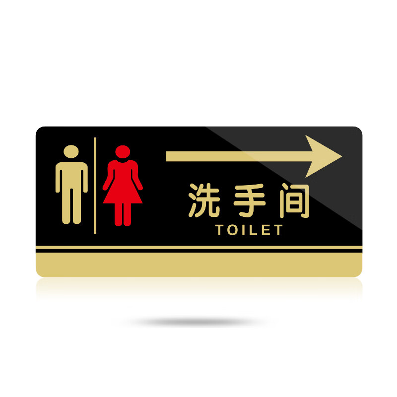 赞玥 男女厕所指示牌 卫生间洗手间向右亚克力标识牌标语牌导向牌门牌