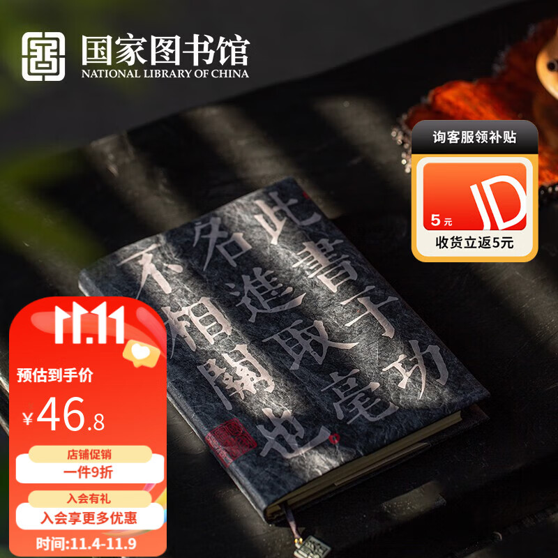 国家图书馆 此书于功名进取毫不相关也书衣文创保护书本书皮文具使用感如何?