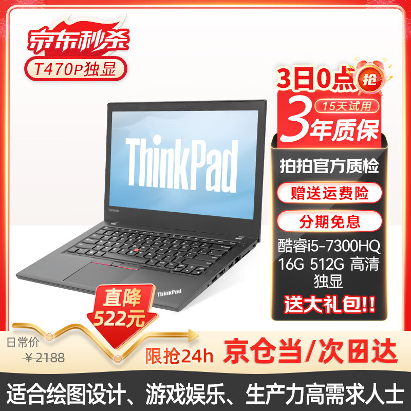 联想ThinkPad（98%商务选择）二手笔记本电脑 T470/T490 轻薄办公 绘图剪辑工程游戏 95新T470P i5 16G 512G高清 独显