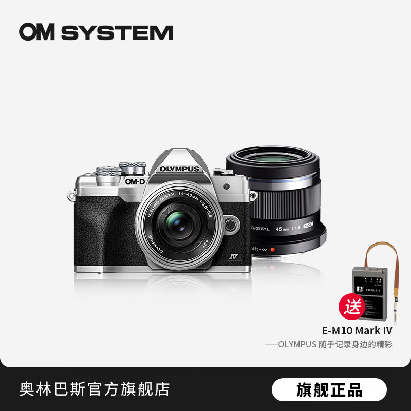 奥林巴斯（OLYMPUS）奥之心E-M10 MarkIV e-m10四代微单无反相机 数码 学生入门 14-42&45mmf1.8 双头【套餐二】