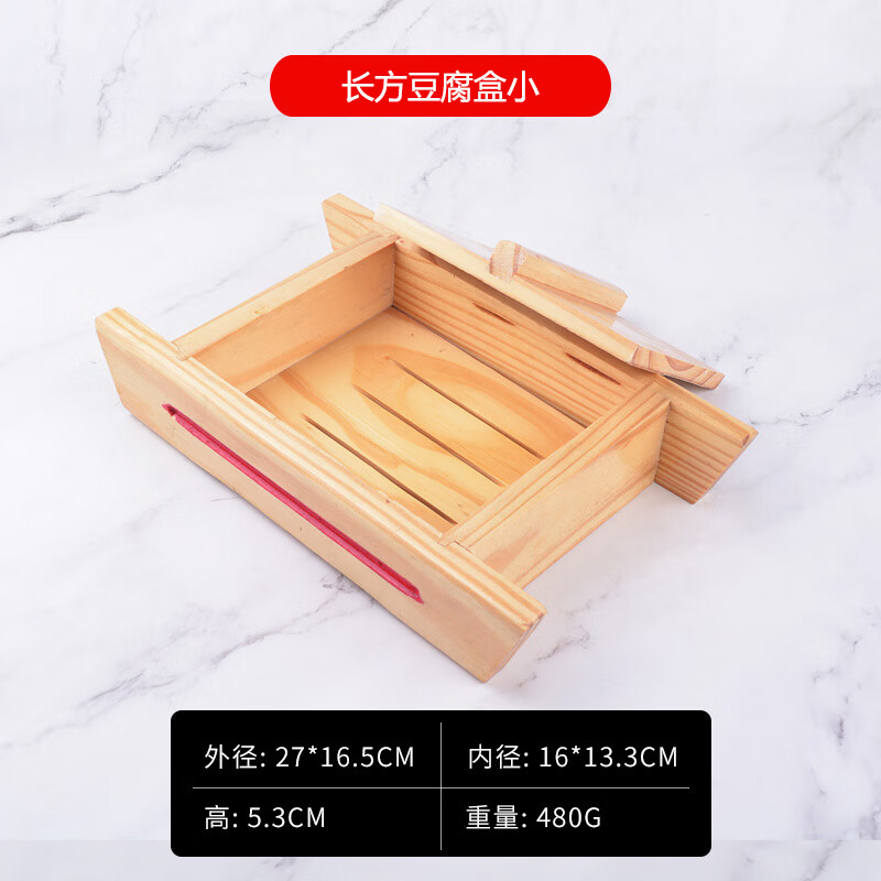 欧品缘木制豆腐模具自制压豆腐模具豆腐筐饭店商用压豆腐盒子带盖套装