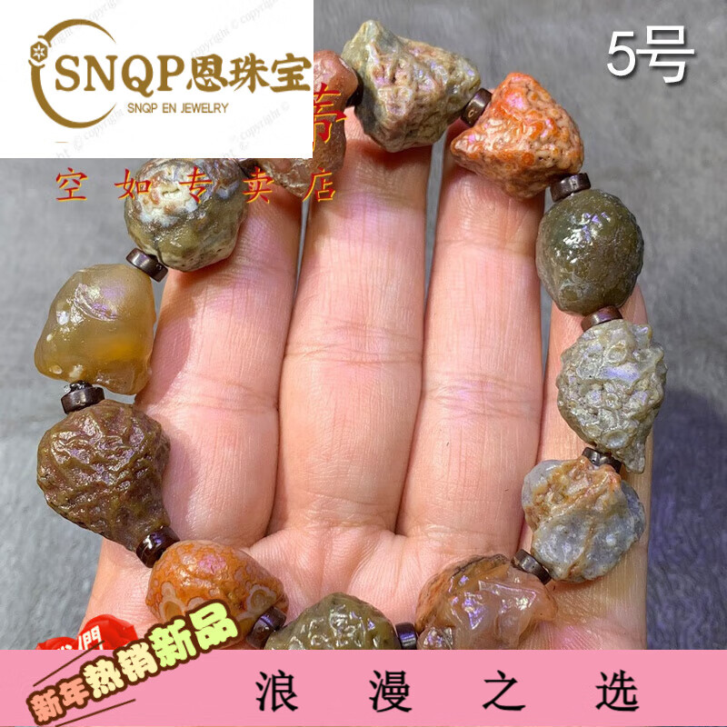 snqp好品质a戈壁石 玛瑙原石 石 阿拉善石 筋脉石原石手串手链 5号单