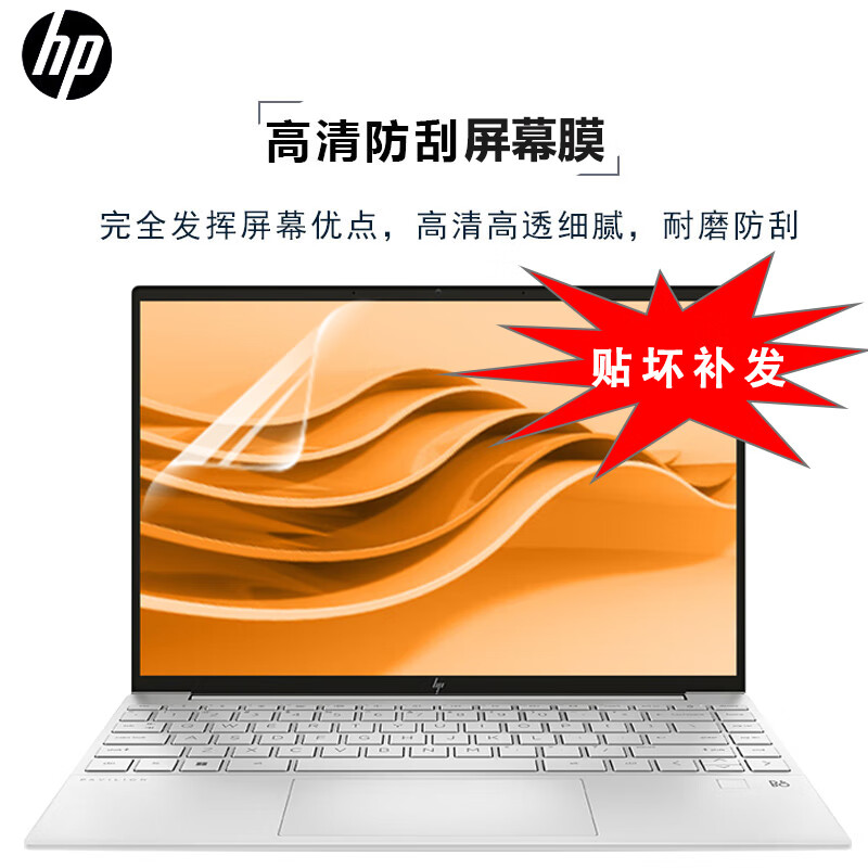酷兮兮2023款惠普星BookPro13笔记本屏幕膜星13Air高清蓝光屏幕贴膜13-be电脑蓝光防爆钢化膜 高清防刮屏幕膜（软膜） 惠普星Book Pro13【13.3英寸】