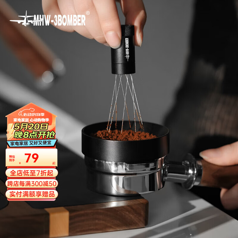 MHW-3BOMBER轰炸机闪电搅粉针2.0 可调节 意式咖啡搅粉器 打散粉结块均匀布粉 闪电搅粉针2.0